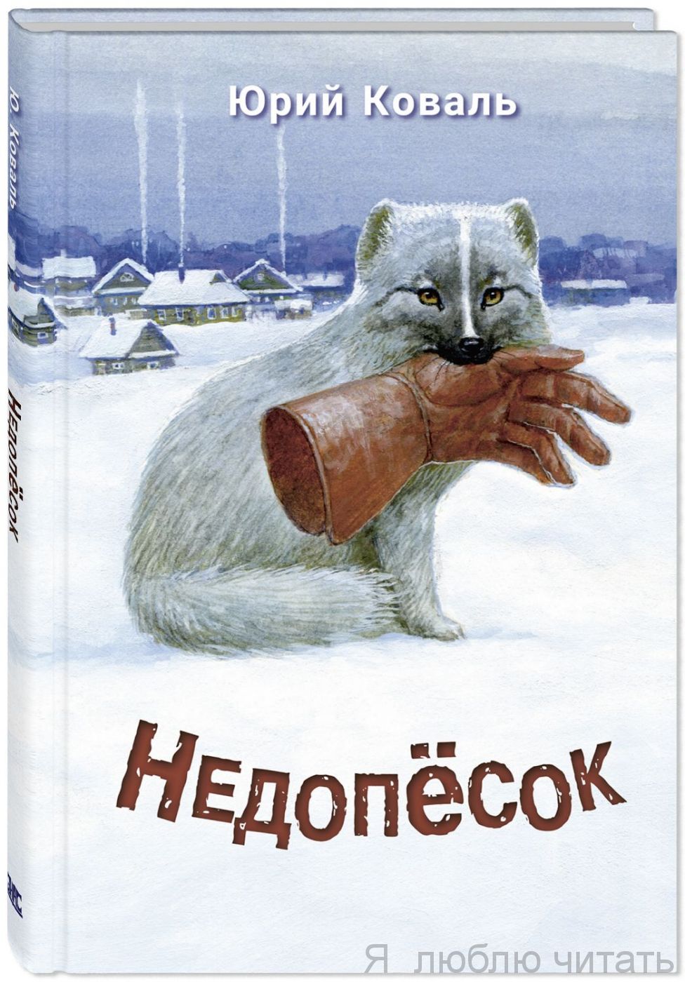 Недопесок/энас