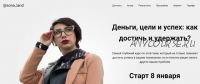 Деньги, цели и успех: как достичь и удержать? Тариф «Почти сам» (Сона Енгибарян)