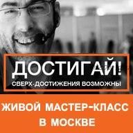 Достигай! Сверх-Достижения Возможны (Ицхак Пинтосевич)(2016)