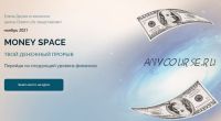 Money Space. Ноябрь 2021. Тариф Стандарт (Лена Друма)