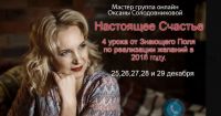 Настоящее счастье (Оксана Солодовникова)