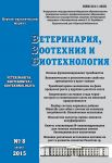 Ветеринария, зоотехния и биотехнология №8 2015