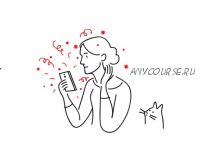 Привет, Вселенная! (Лилия Правда)