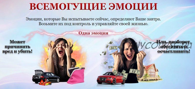 Всемогущие эмоции (Татьяна Панюшкина)