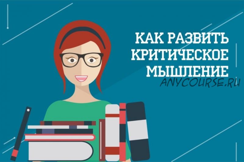 [City Business School] Критическое мышление и принятие решений