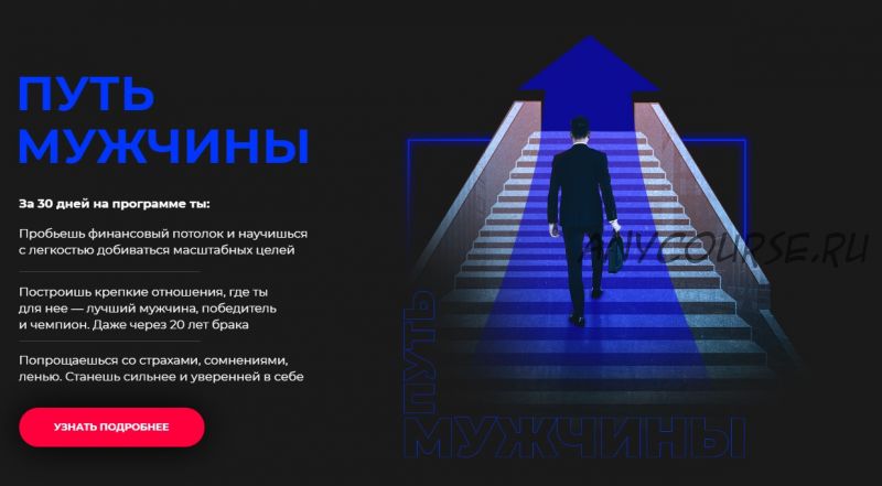 [Фаза Роста] Путь Мужчины. 1 Поток (Алла Пилипюк)