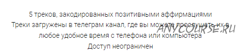 [formagiclife] Музыкальный нейрокорректор. Все мои мечты исполняются легко (Анастасия Анисимова)