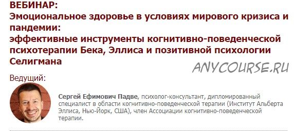 [Иматон] Эмоциональное здоровье в условиях мирового кризиса и пандемии (Сергей Падве)