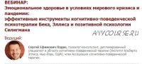 [Иматон] Эмоциональное здоровье в условиях мирового кризиса и пандемии (Сергей Падве)