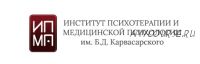 [ИПМП им. Б.Д Карвасарского] Современная клиническая арт-терапия