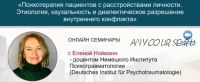 [МИПОПП] Депрессивное расстройство личности (Елена Нойманн)