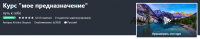 [Udemy] Мое предназначение (Кристина Скопец)