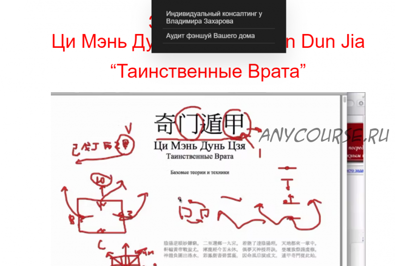 Таинственные врата Ци Мэнь Дунь Цзя - базовые теории и техники (Владимир Захаров)