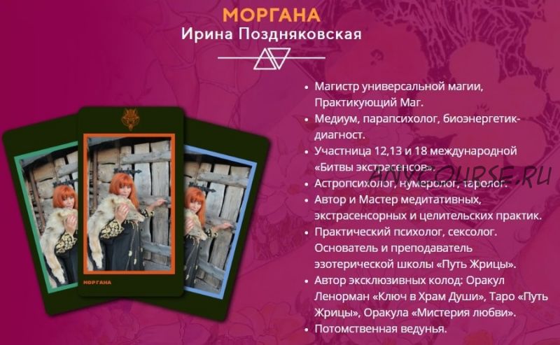 Таро Манара. Путь героини. Пакет «Бриллиант» (Ирина Поздняковская)