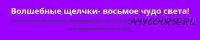 Волшебные щелчки - восьмое чудо света, 45 поток (Саулеш Тинибаева)