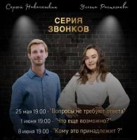 [Access] Серия звонков (Сергей Наколюшкин, Ульяна Растегаева)