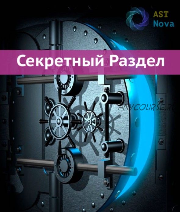 [Ast Nova] Скрытый Раздел! Мимикрия света