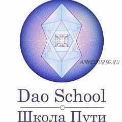 [Daoschool] Audio-psy-модули раздела «Деньги, бизнес»