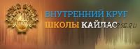 [SidhiSound2020] Защита от зла в 10-ти направлениях по фен-шуй (Андрей Дуйко)