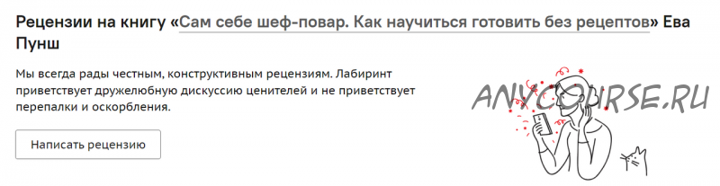 Сам себе шеф-повар. Как научиться готовить без рецептов (Ева Пунш)