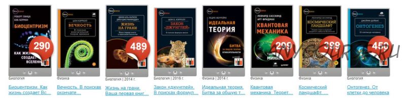 Серия «New Science». 25 книг, 2017 ( Александр Панчин, Джеймс Дьюи Уотсон)