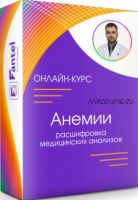 Анемии (Антон Поляков)