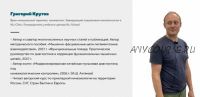 Цикл лекций по кинезиологии.Тазобедренный сустав. Лекция 5 (Григорий Крутов)