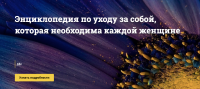 Энциклопедия по интимному уходу + Медитация на красоту (Наталья Касарина, Светлана Белоусова)