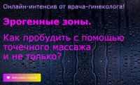 Как пробудить эрогенные зоны с помощью точечного массажа (Елена Музыченко)