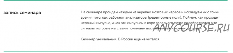 Кранио-сакральная система. Третья часть: Черепно-мозговые нервы (Григорий Крутов)