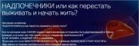 Надпочечники или как перестать выживать и начать жить? (Лиана Усаинова)