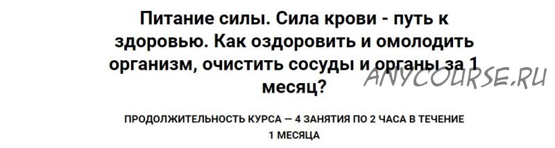 Питание силы. Сила крови - путь к здоровью