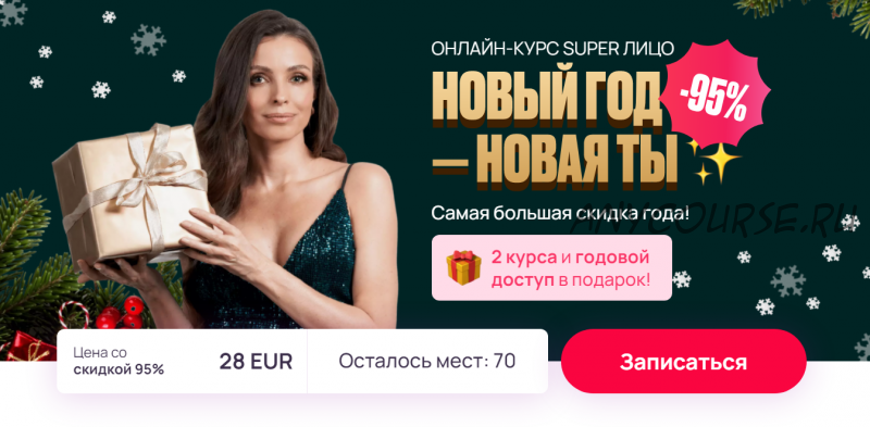 Super Лицо Pro+ Super Лицо + Мьюинг (Анастасия Бурдюг)