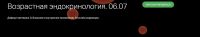Возрастная эндокринология (Дарья Гусакова)