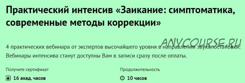 [Лого-эксперт] Заикание: симптоматика, современные методы коррекции (Елена Шевцова, Наталья Шутова)