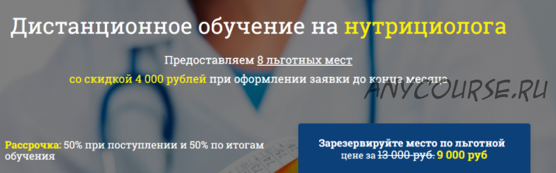 [Национальный институт профессионального образования] Нутрициология