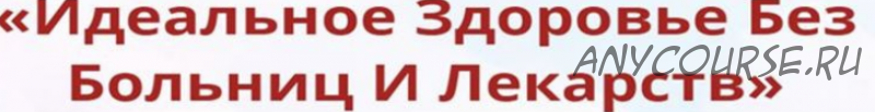 [Неоглори] Лучший доктор – ты сам-35