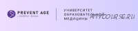 [PreventAge] 2 уровень, 1 модуль. Активационная терапия, Психофизиология (Андрей Гострый)