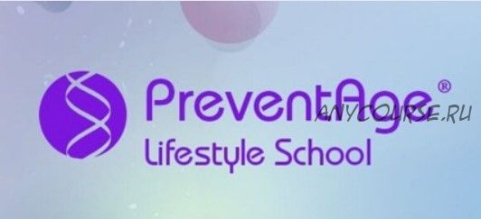 [PreventAge Lifestyle School] ЖКТ и счастье. Что общего? Модуль 2 (Андрей Гострый, Михаил Гаврилов)