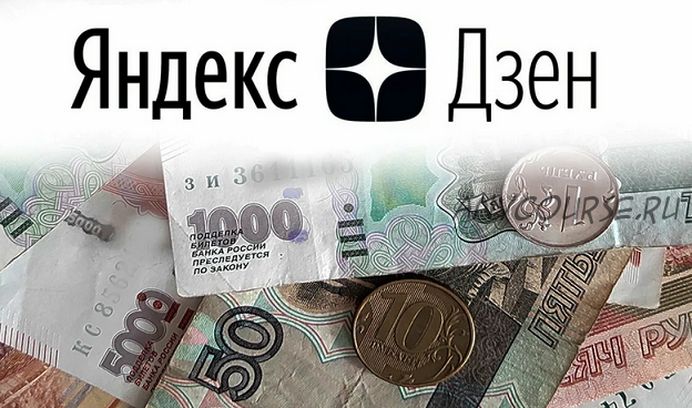 Автоматизация и заработок на Яндекс Дзен, 2018