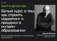 Белый курс. Тариф 'База' (Дмитрий Румянцев)