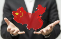 Бизнес с Китаем от 100$ к 10.000$ за 2 месяца, коучинг 20.0, версия Платинум (Дмитрий Ковпак)