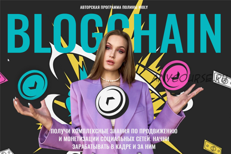 BlogChain. Тариф Премиум (nioly)