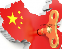 Быстрый запуск бизнеса на товарах из Китая (Евгений Гурьев)