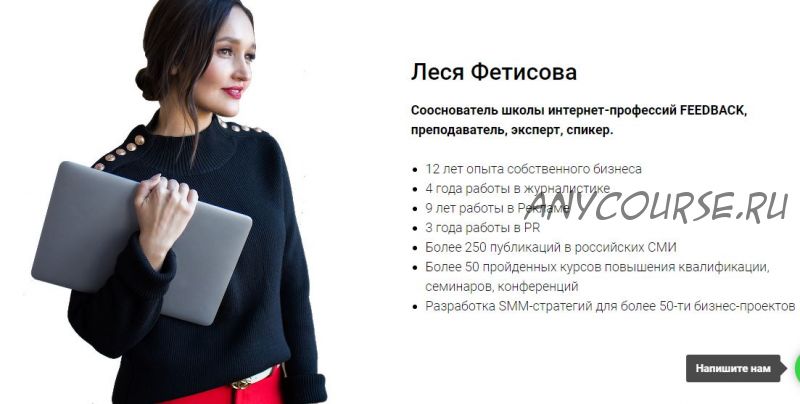 Instagram маркетолог (Алена Целовальникова, Леся Фетисова)