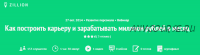 Как построить карьеру и зарабатывать миллион рублей в месяц (Михаил Притула)