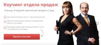 Отдел продаж (Екатерина Уколова, Игорь Манн)