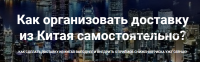 [Asiared.Education] Как организовать доставку из Китая самостоятельно (Цыпилма Гунсуева)