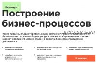 [LABA] Построение бизнес процессов (Олег Зубченок)