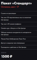 [Лайк Центр] Антикризисный концентрат. Пакет Стандарт (Аяз Шабутдинов)